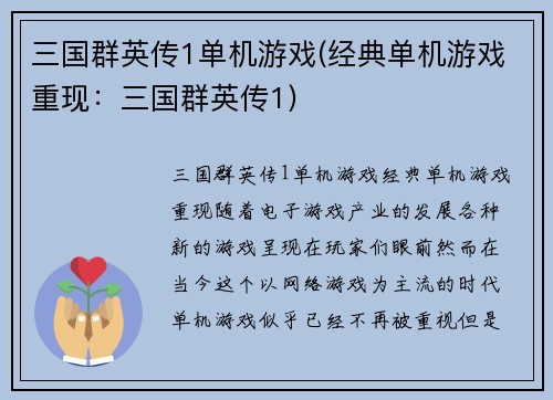 三国群英传1单机游戏(经典单机游戏重现：三国群英传1)